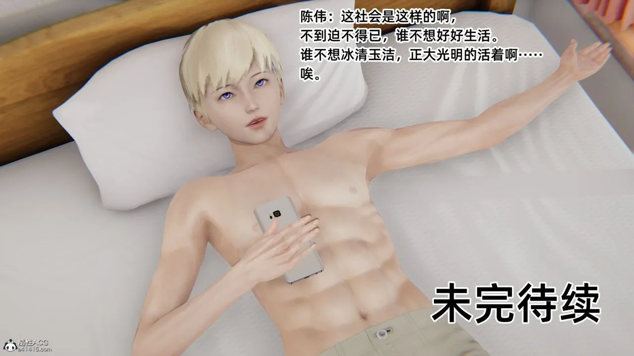 [3D]重生之妻妾成群 - 第04话 - page 119