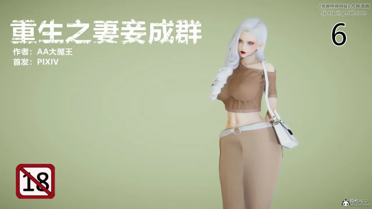 [3D]重生之妻妾成群 - 第06话 - page 1