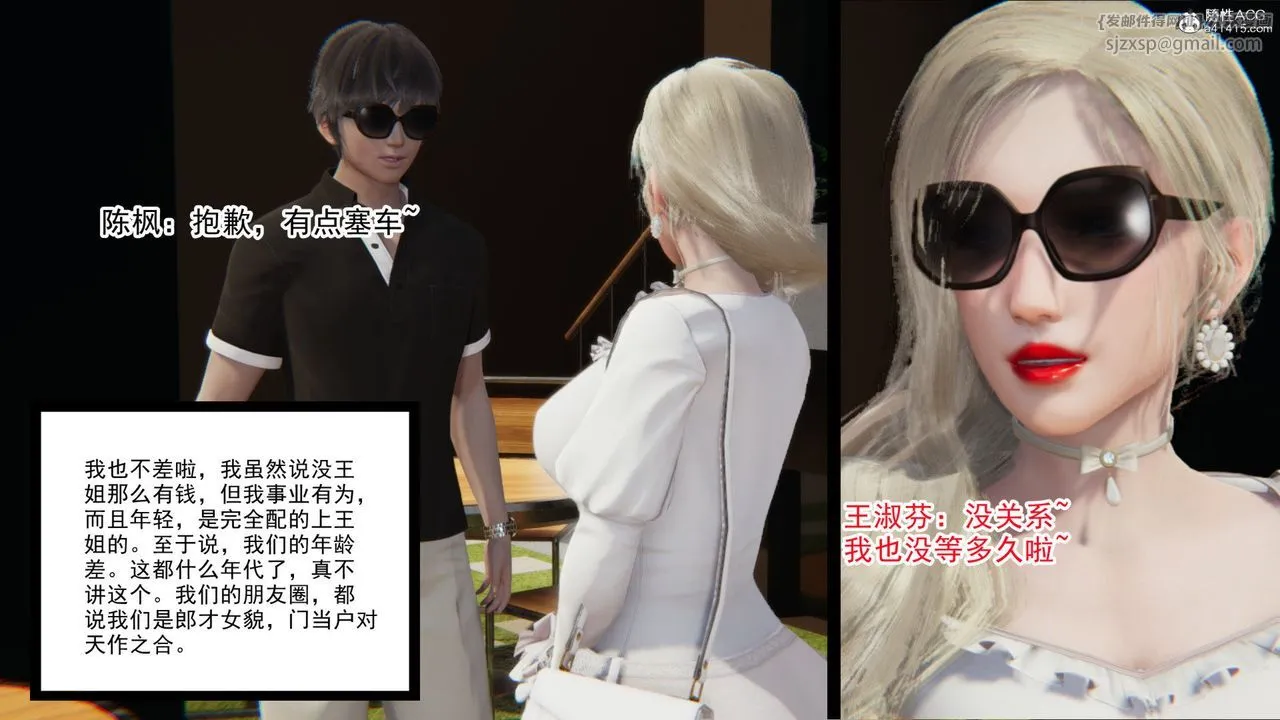 [3D]重生之妻妾成群 - 前作-妻妾成群01 - page 73