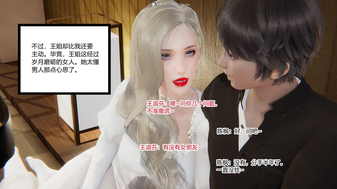 [3D]重生之妻妾成群 - 前作-妻妾成群01 - page 82