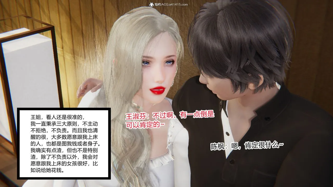 [3D]重生之妻妾成群 - 前作-妻妾成群01 - page 85