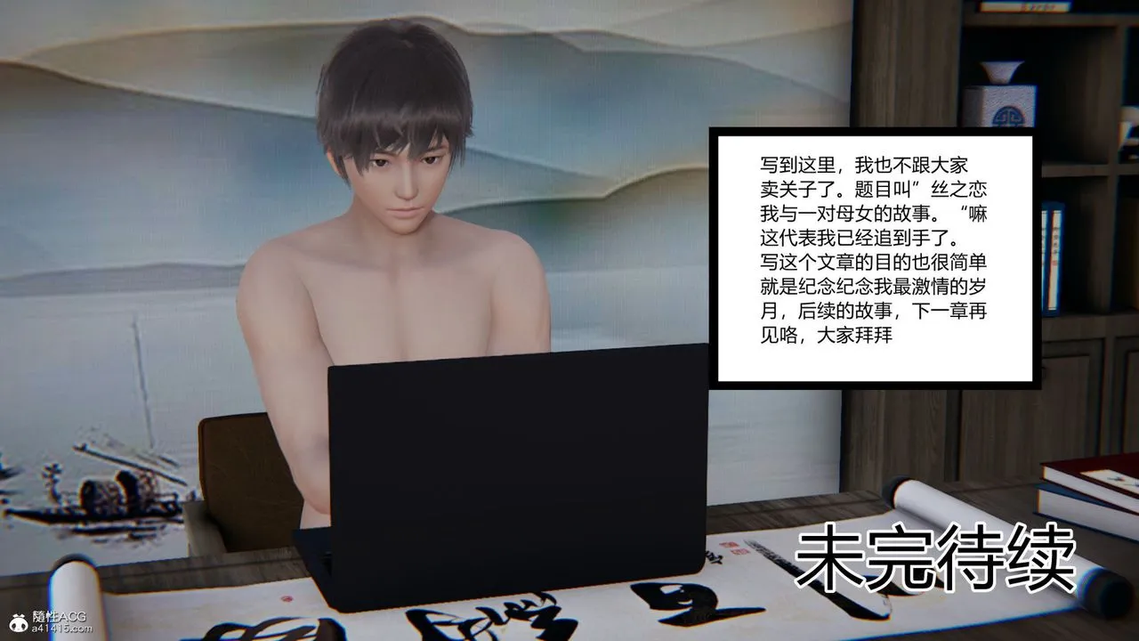 [3D]重生之妻妾成群 - 前作-妻妾成群01 - page 121