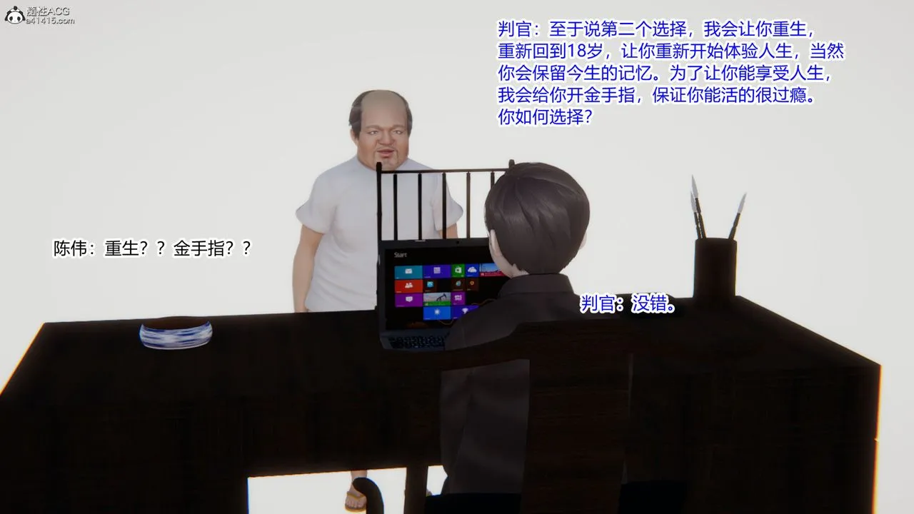 [3D]重生之妻妾成群 - 第01话 - page 18