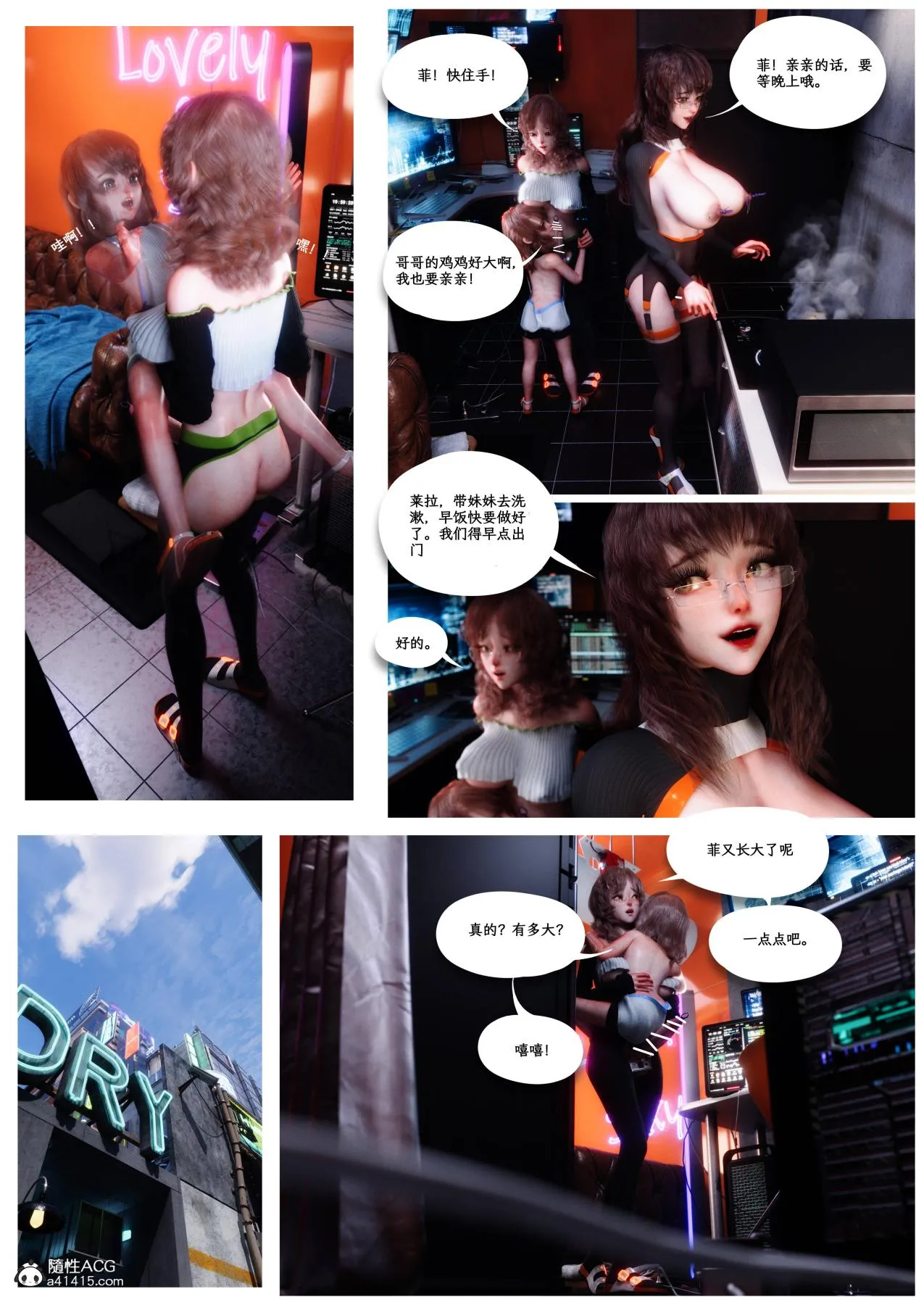 [3D]欲情都市+恐怖教団 - 欲情都市 - page 4