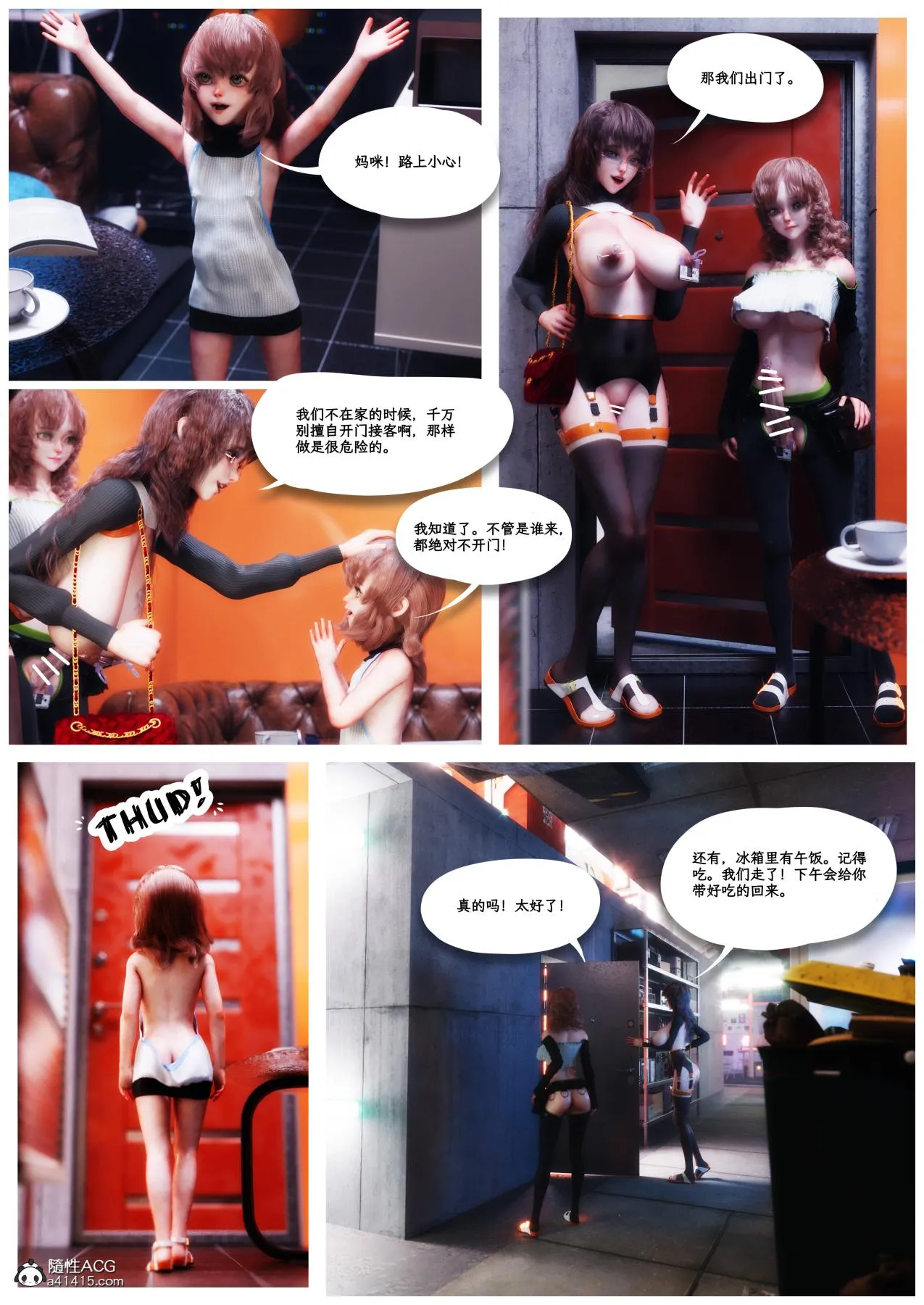 [3D]欲情都市+恐怖教団 - 欲情都市 - page 8