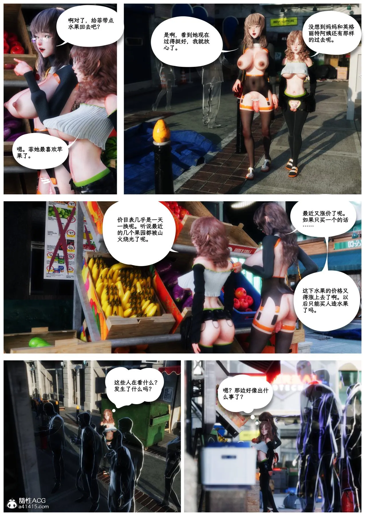 [3D]欲情都市+恐怖教団 - 欲情都市 - page 39