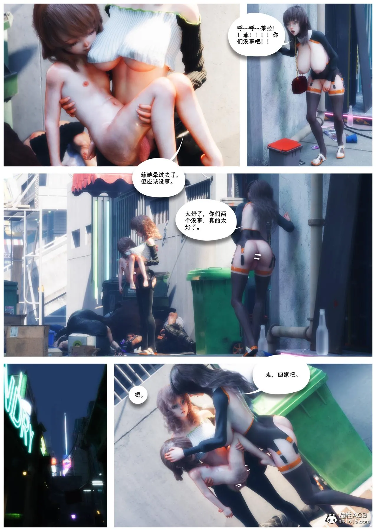 [3D]欲情都市+恐怖教団 - 欲情都市 - page 43