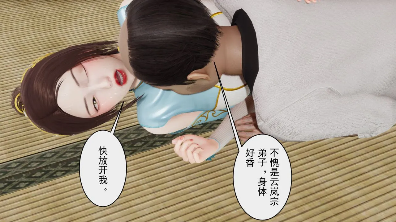 [3D]斗破苍穹-陨落心炎传奇-幻影变真诀-短篇 - 幻影变真诀01 - page 3