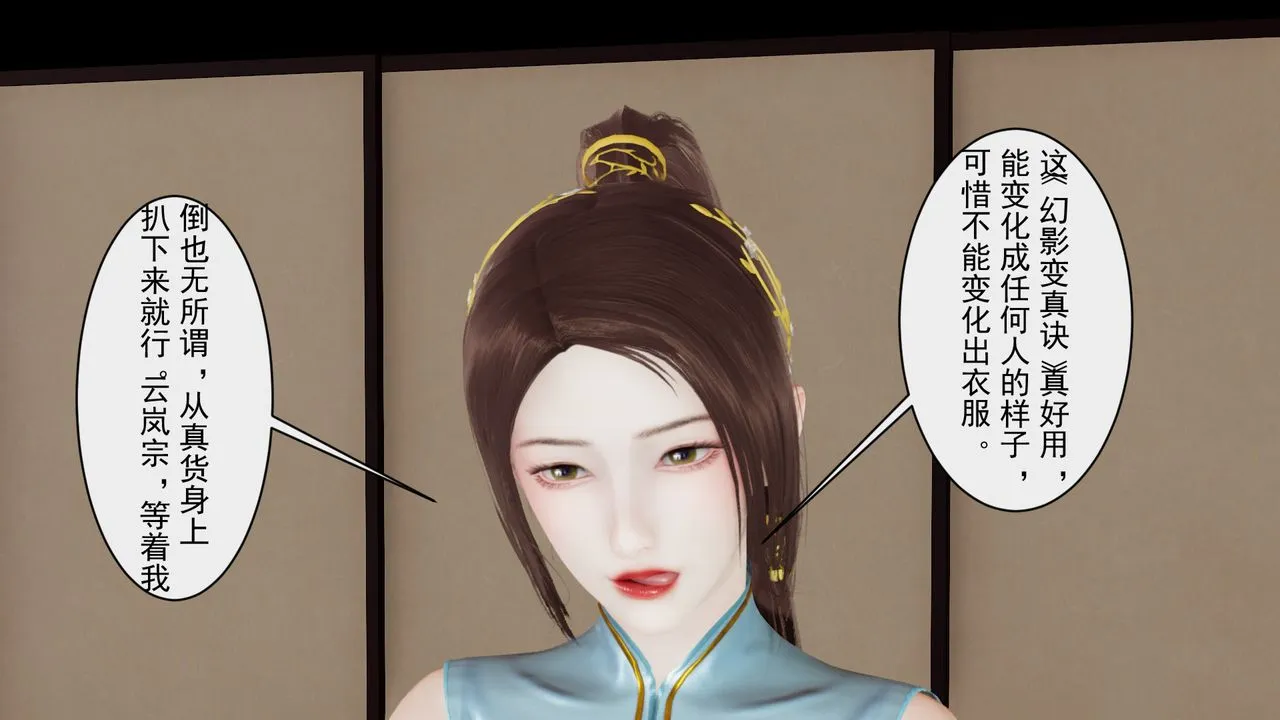 [3D]斗破苍穹-陨落心炎传奇-幻影变真诀-短篇 - 幻影变真诀01 - page 36