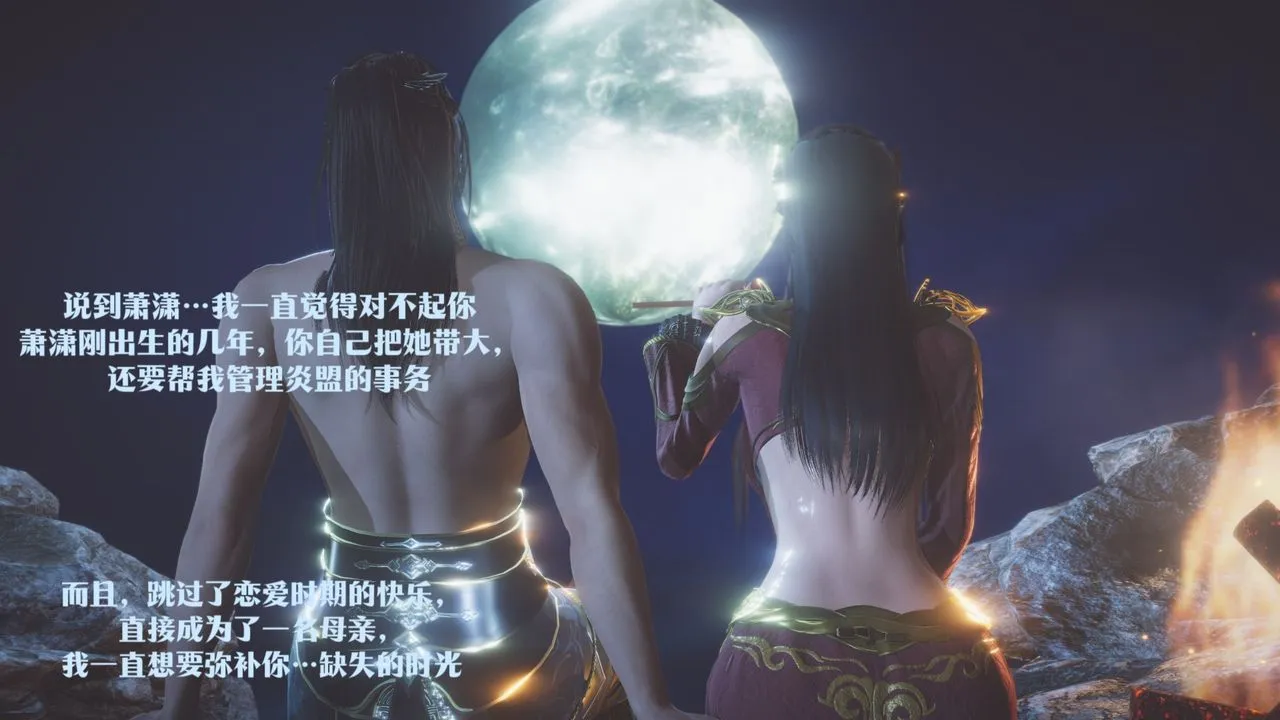 [3D]斗破苍穹-陨落心炎传奇-幻影变真诀-短篇 - 斗破苍穹短篇01 - page 124