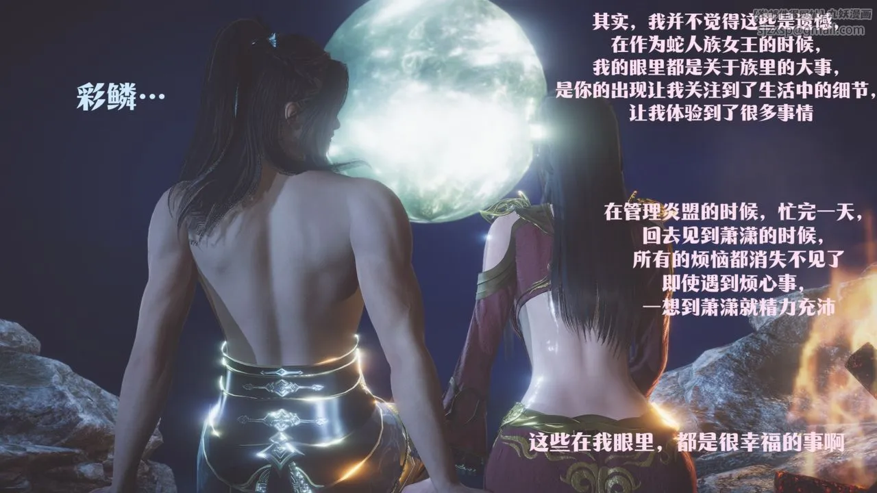 [3D]斗破苍穹-陨落心炎传奇-幻影变真诀-短篇 - 斗破苍穹短篇01 - page 126