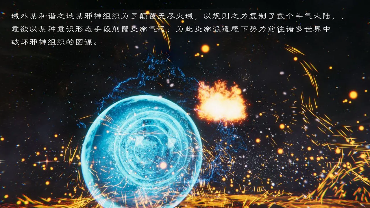[3D]斗破苍穹-陨落心炎传奇-幻影变真诀-短篇 - 陨落心炎传奇01 - page 2