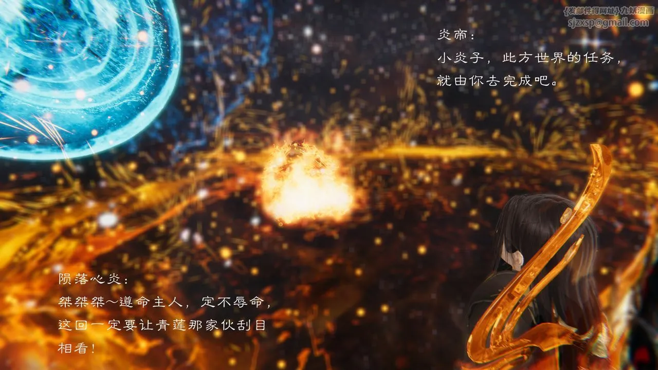 [3D]斗破苍穹-陨落心炎传奇-幻影变真诀-短篇 - 陨落心炎传奇01 - page 4