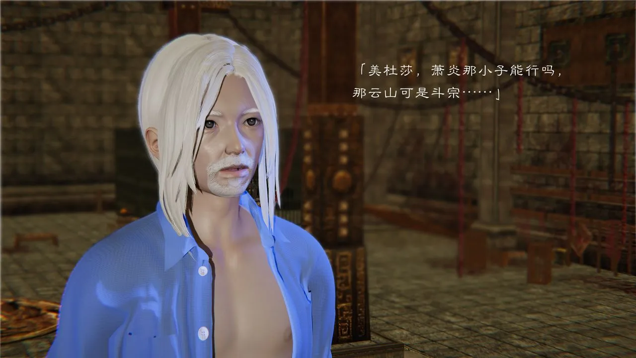[3D]斗破苍穹-陨落心炎传奇-幻影变真诀-短篇 - 陨落心炎传奇01 - page 17