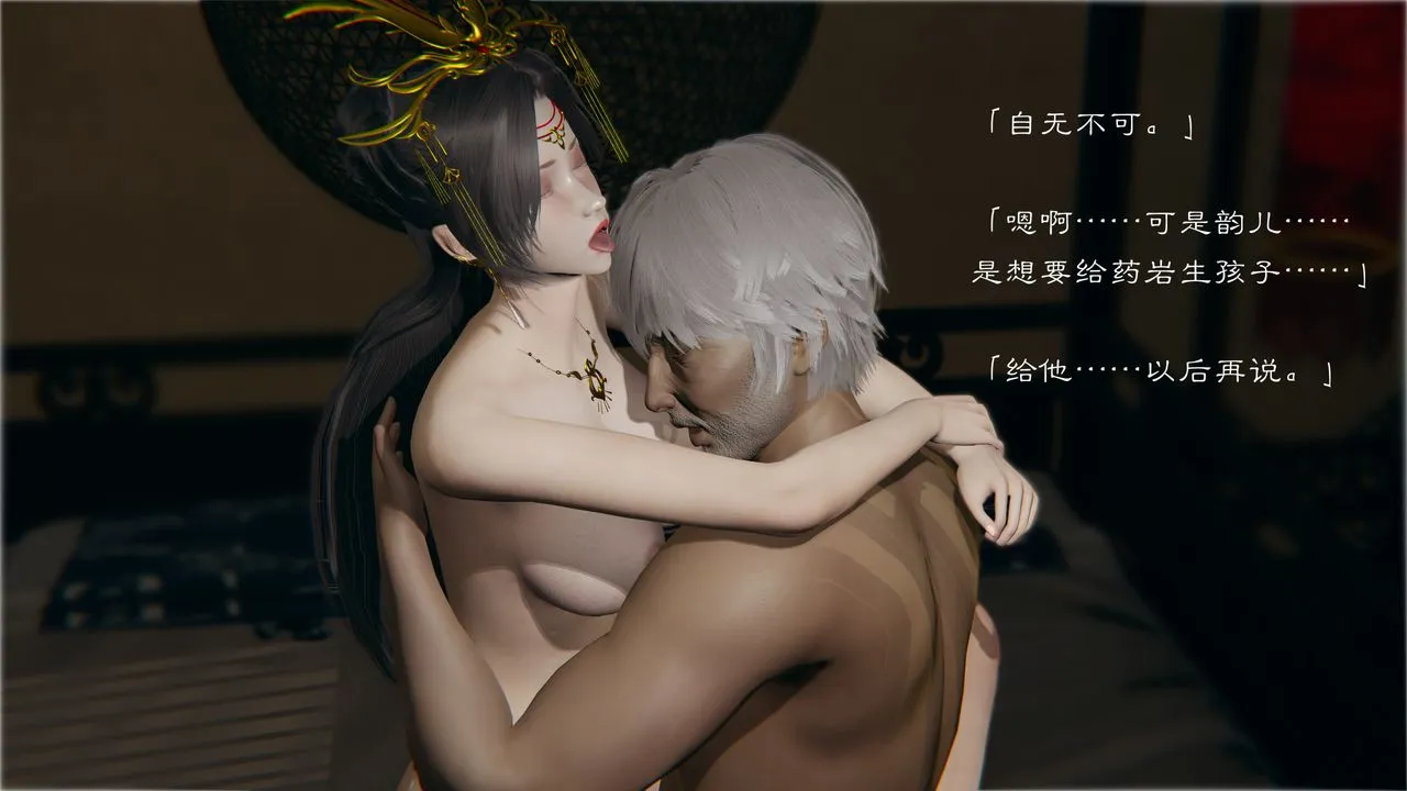 [3D]斗破苍穹-陨落心炎传奇-幻影变真诀-短篇 - 陨落心炎传奇01 - page 79