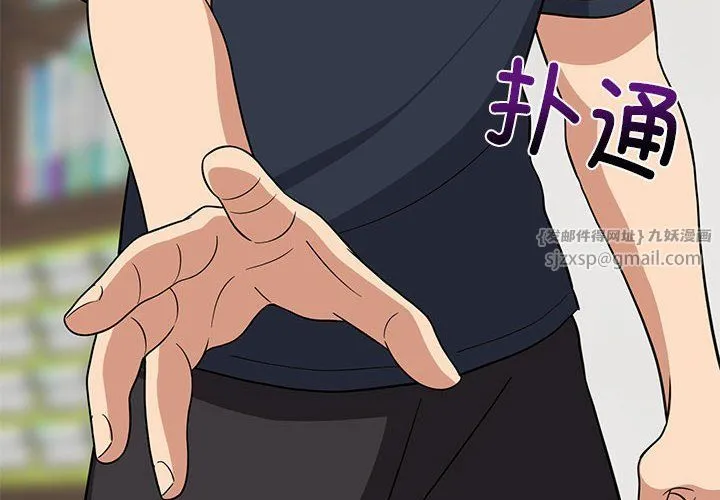 难缠姐妹偏要和我同居 - 第11話 - page 4