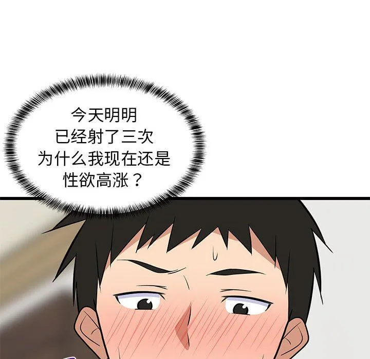 难缠姐妹偏要和我同居 - 第11話 - page 6