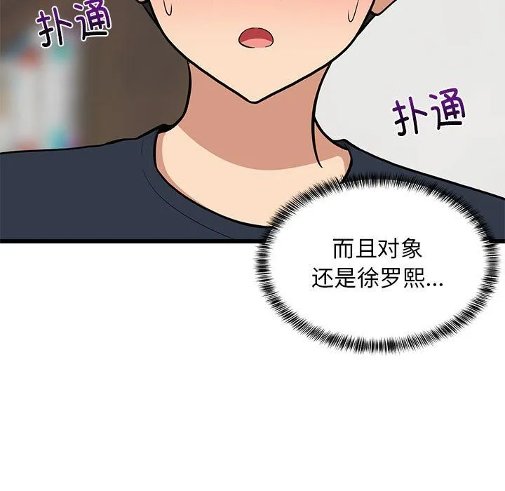 难缠姐妹偏要和我同居 - 第11話 - page 7
