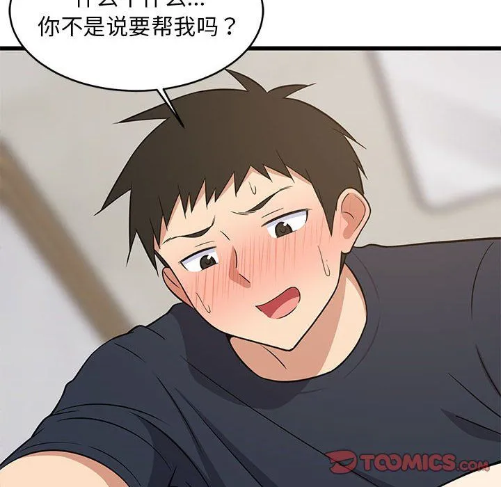 难缠姐妹偏要和我同居 - 第11話 - page 21