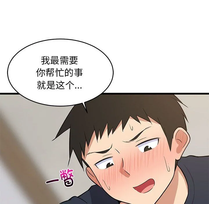 难缠姐妹偏要和我同居 - 第11話 - page 23