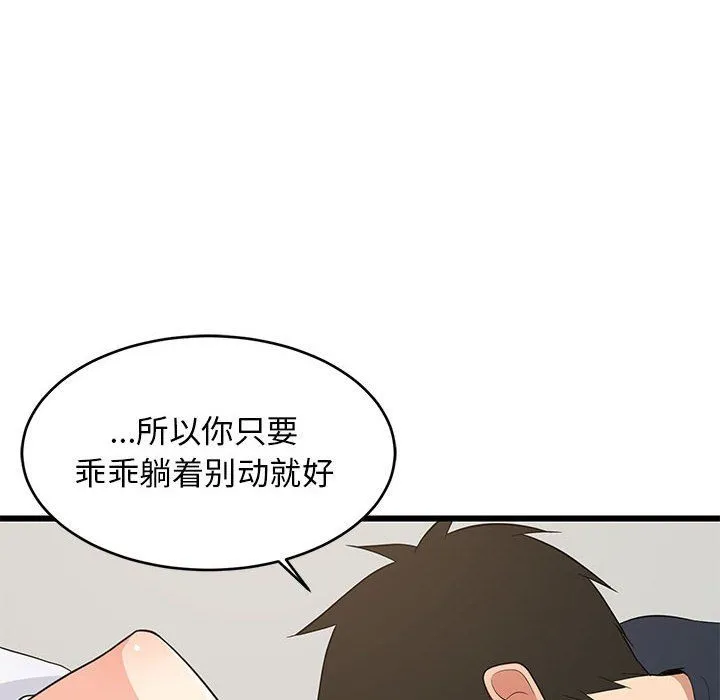 难缠姐妹偏要和我同居 - 第11話 - page 27