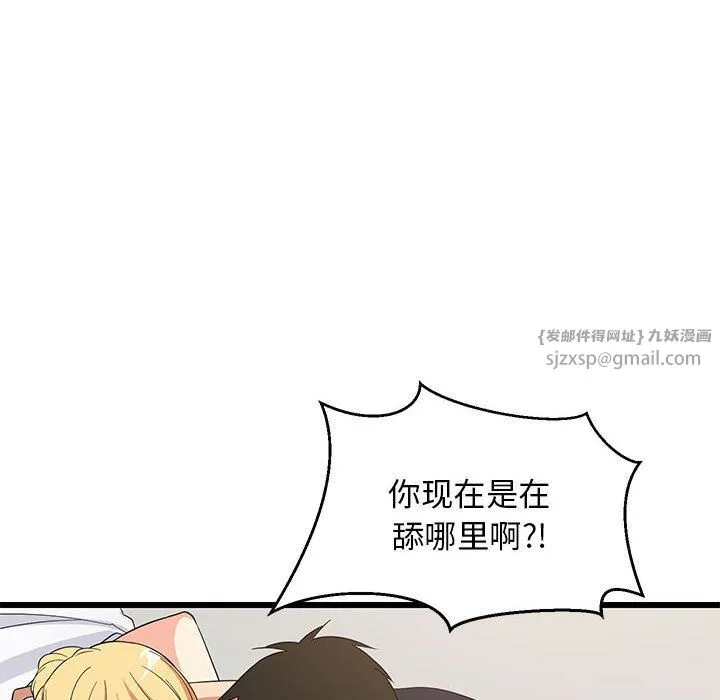 难缠姐妹偏要和我同居 - 第11話 - page 29