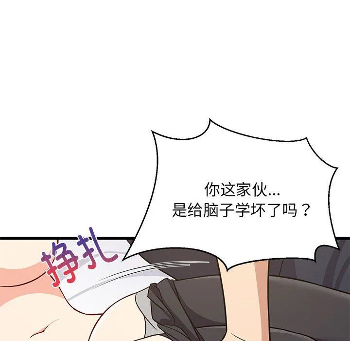 难缠姐妹偏要和我同居 - 第11話 - page 31