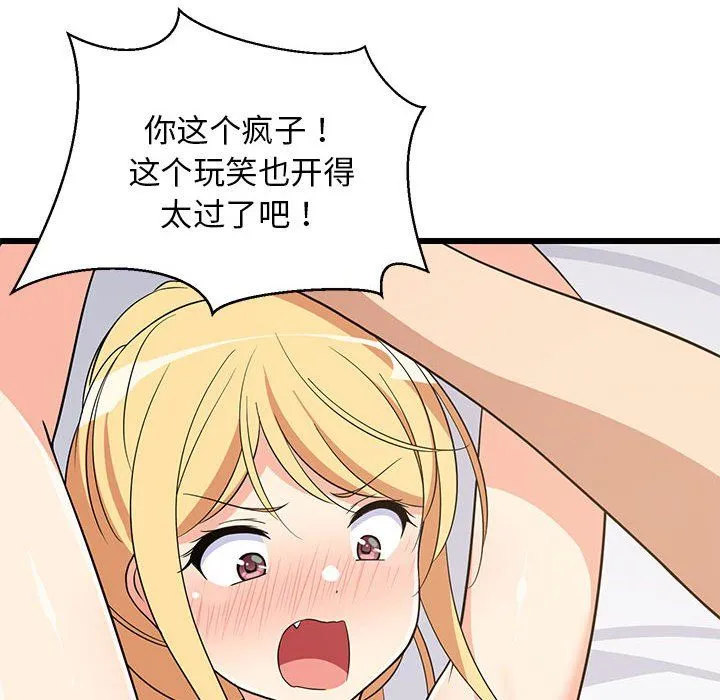 难缠姐妹偏要和我同居 - 第11話 - page 35