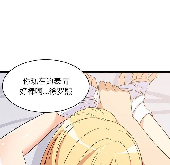 难缠姐妹偏要和我同居 - 第11話 - page 43