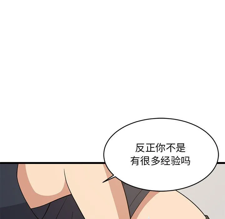 难缠姐妹偏要和我同居 - 第11話 - page 46