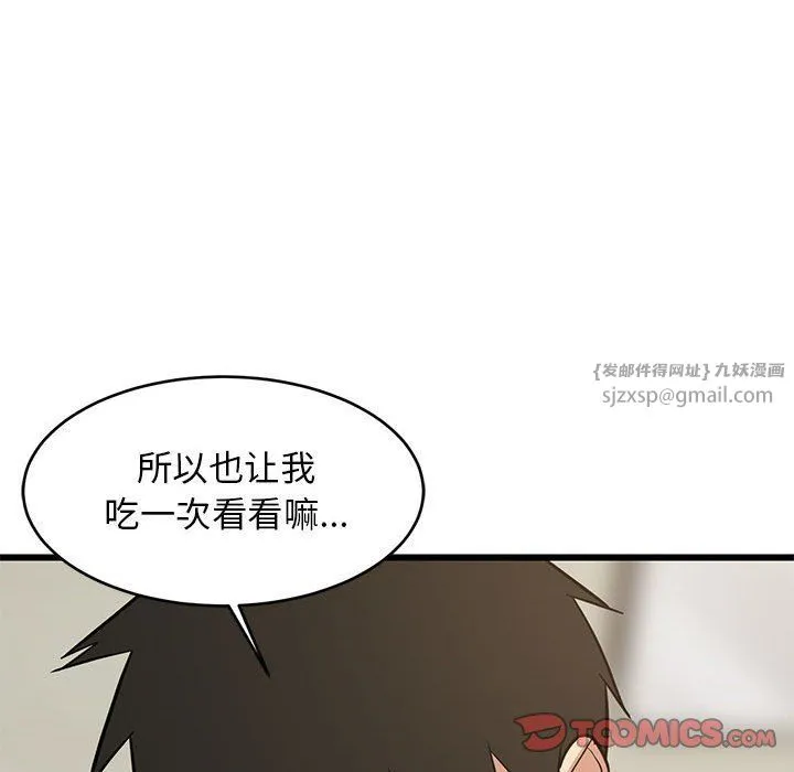 难缠姐妹偏要和我同居 - 第11話 - page 48
