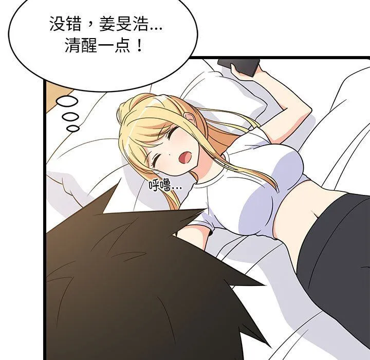 难缠姐妹偏要和我同居 - 第11話 - page 65