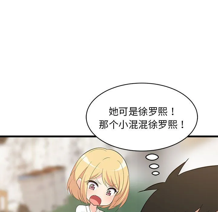 难缠姐妹偏要和我同居 - 第11話 - page 67