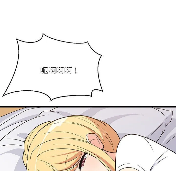 难缠姐妹偏要和我同居 - 第11話 - page 77