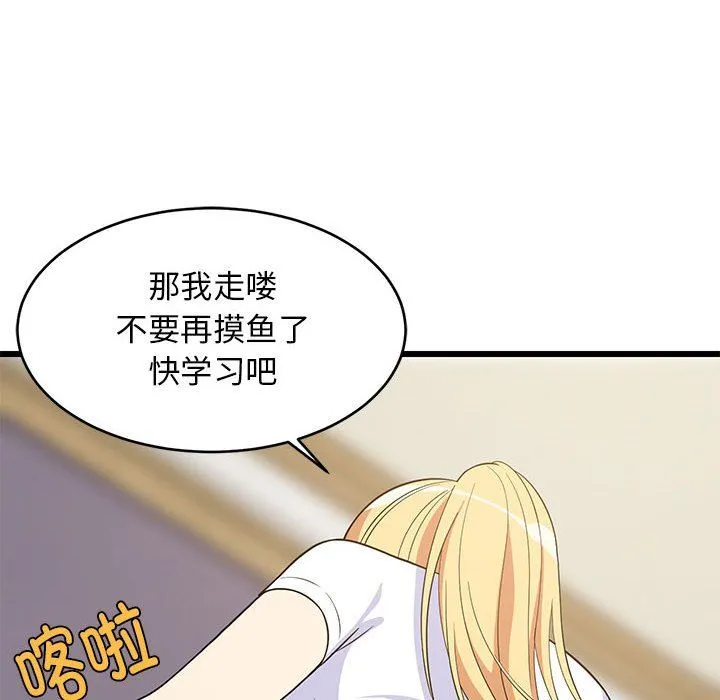 难缠姐妹偏要和我同居 - 第11話 - page 88