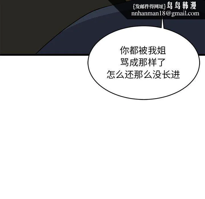 难缠姐妹偏要和我同居 - 第11話 - page 90