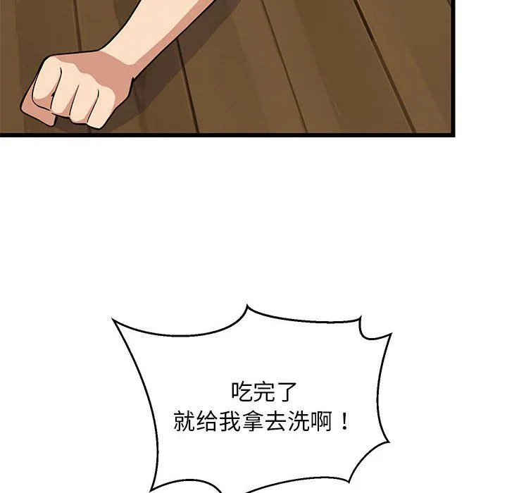 难缠姐妹偏要和我同居 - 第11話 - page 94