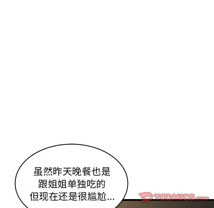 难缠姐妹偏要和我同居 - 第11話 - page 102
