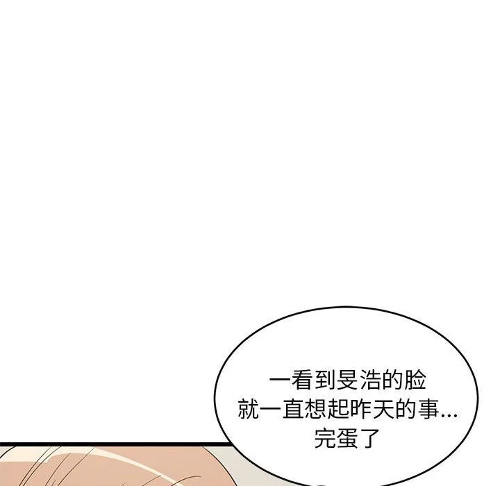 难缠姐妹偏要和我同居 - 第11話 - page 104