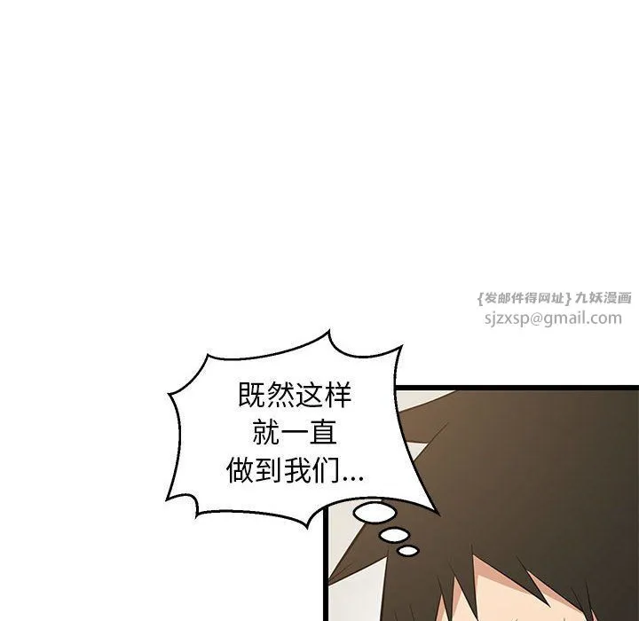 难缠姐妹偏要和我同居 - 第11話 - page 108