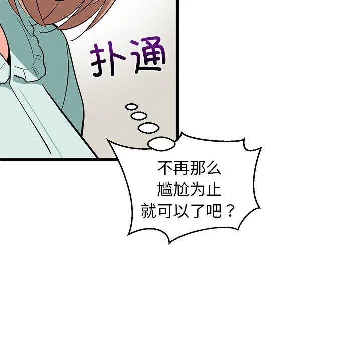 难缠姐妹偏要和我同居 - 第11話 - page 110