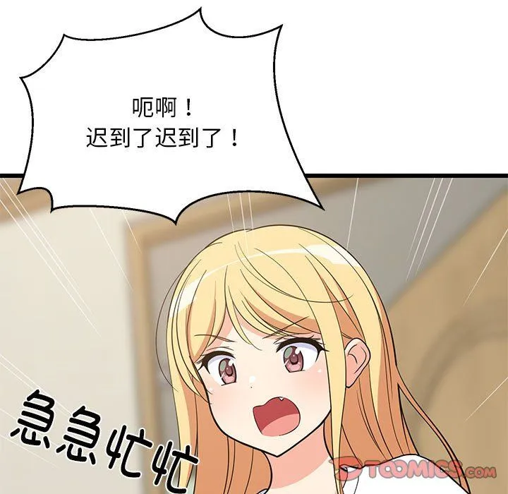 难缠姐妹偏要和我同居 - 第11話 - page 111