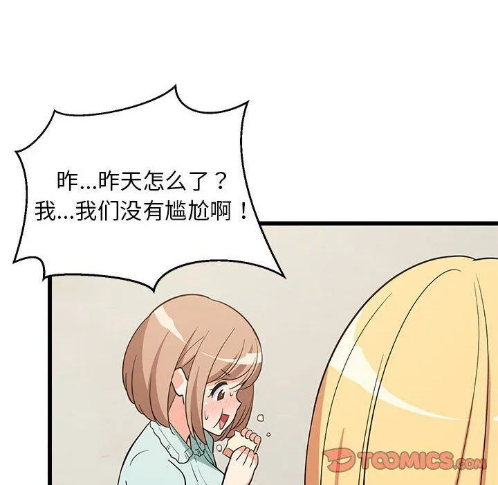 难缠姐妹偏要和我同居 - 第11話 - page 120