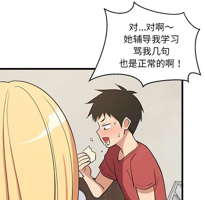 难缠姐妹偏要和我同居 - 第11話 - page 122