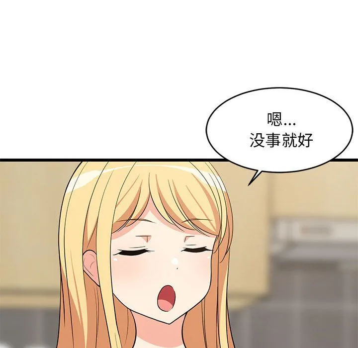 难缠姐妹偏要和我同居 - 第11話 - page 124