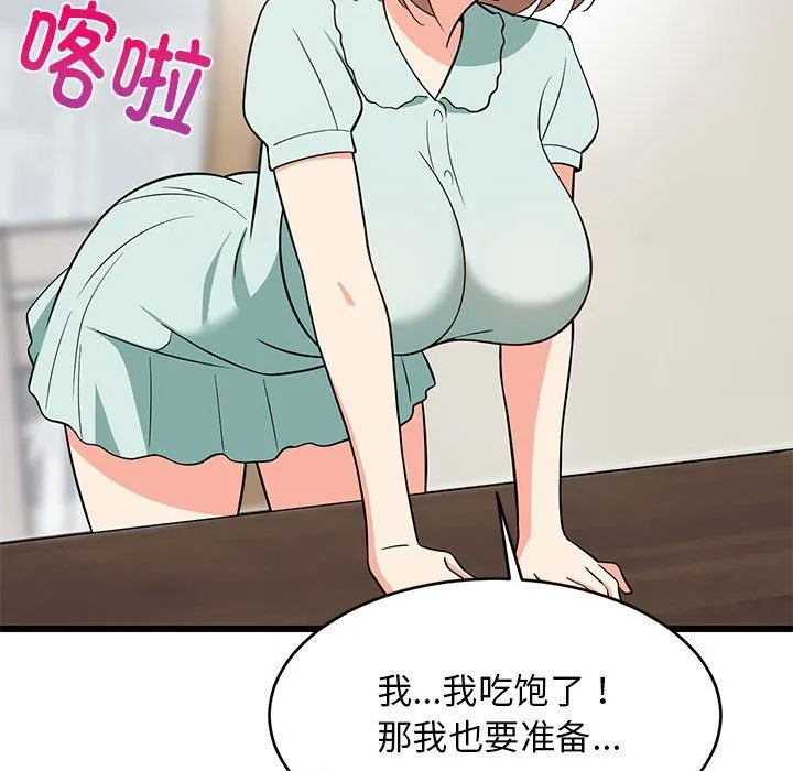 难缠姐妹偏要和我同居 - 第11話 - page 127