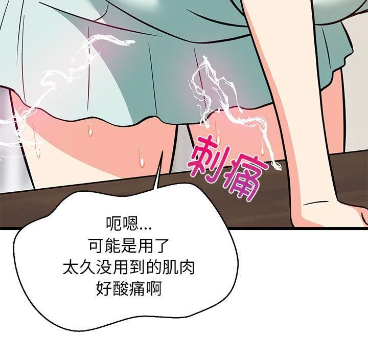 难缠姐妹偏要和我同居 - 第11話 - page 131