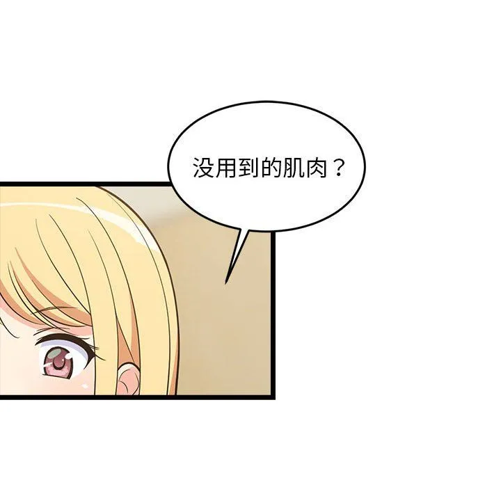 难缠姐妹偏要和我同居 - 第11話 - page 132