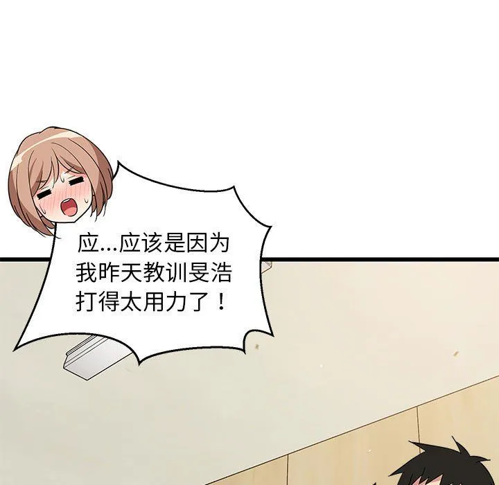 难缠姐妹偏要和我同居 - 第11話 - page 133