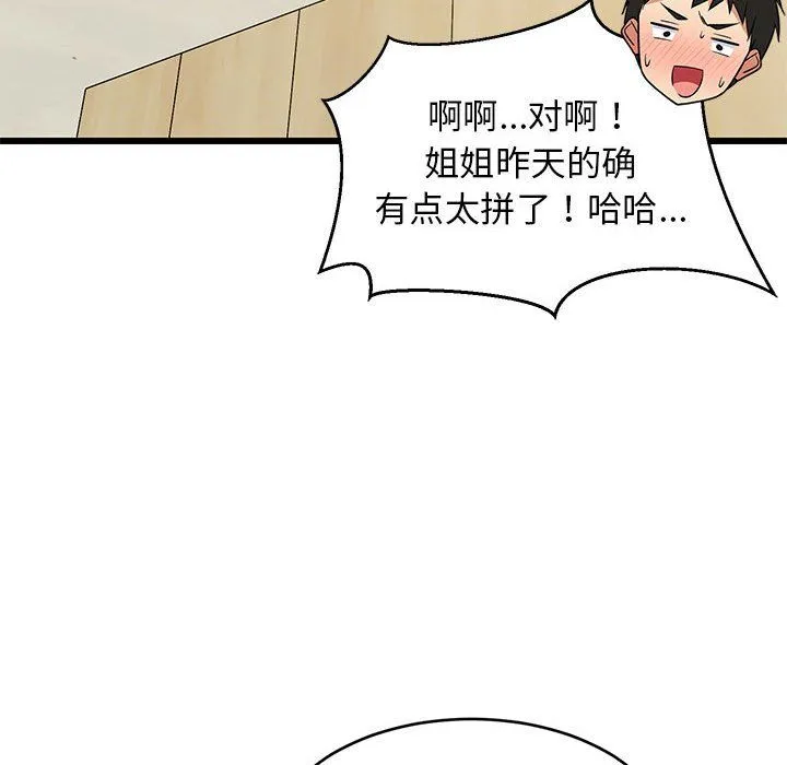 难缠姐妹偏要和我同居 - 第11話 - page 134